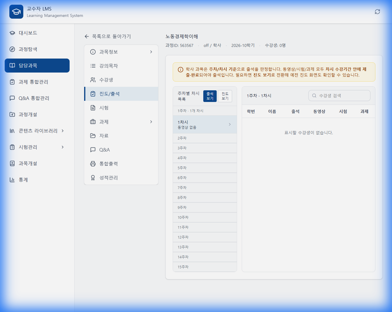 진도/출석 화면