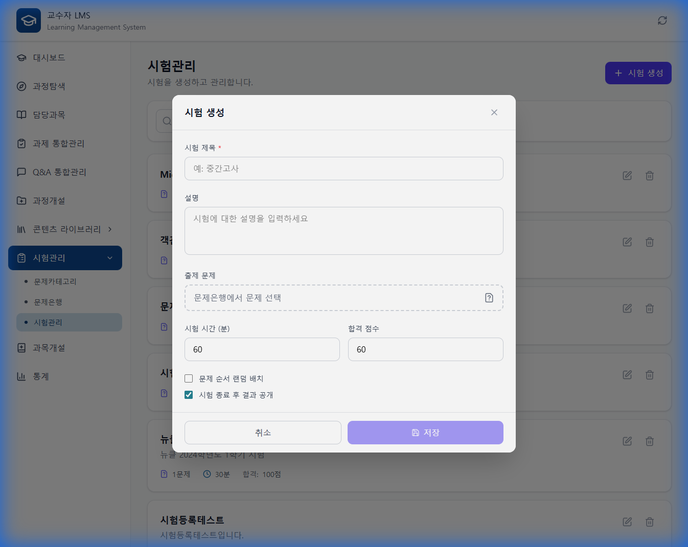 시험 생성 다이얼로그