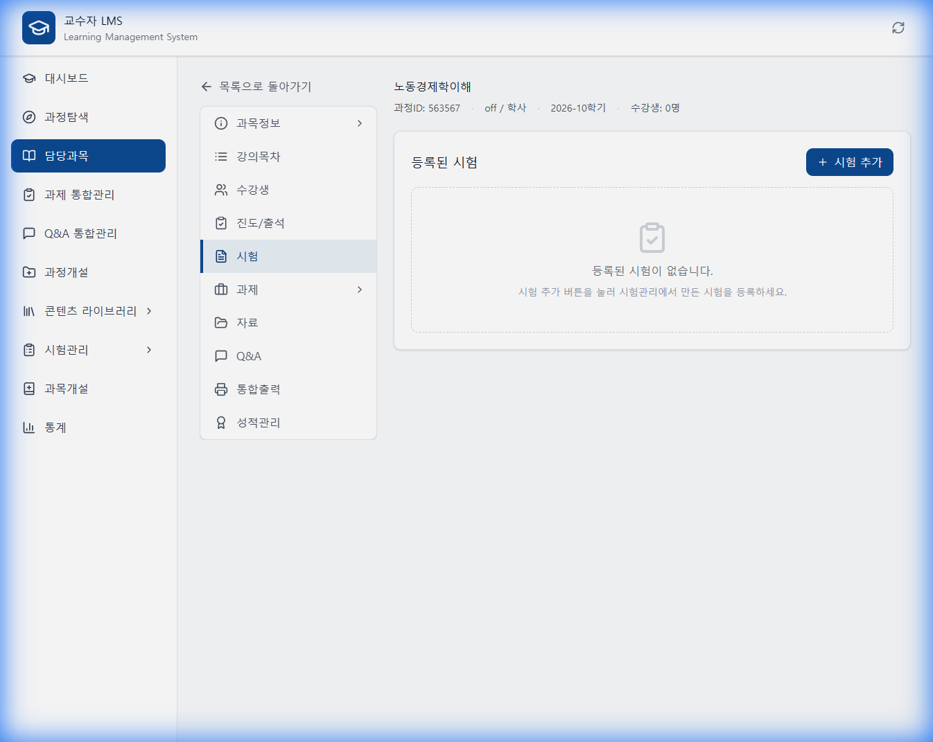 시험 관리 화면