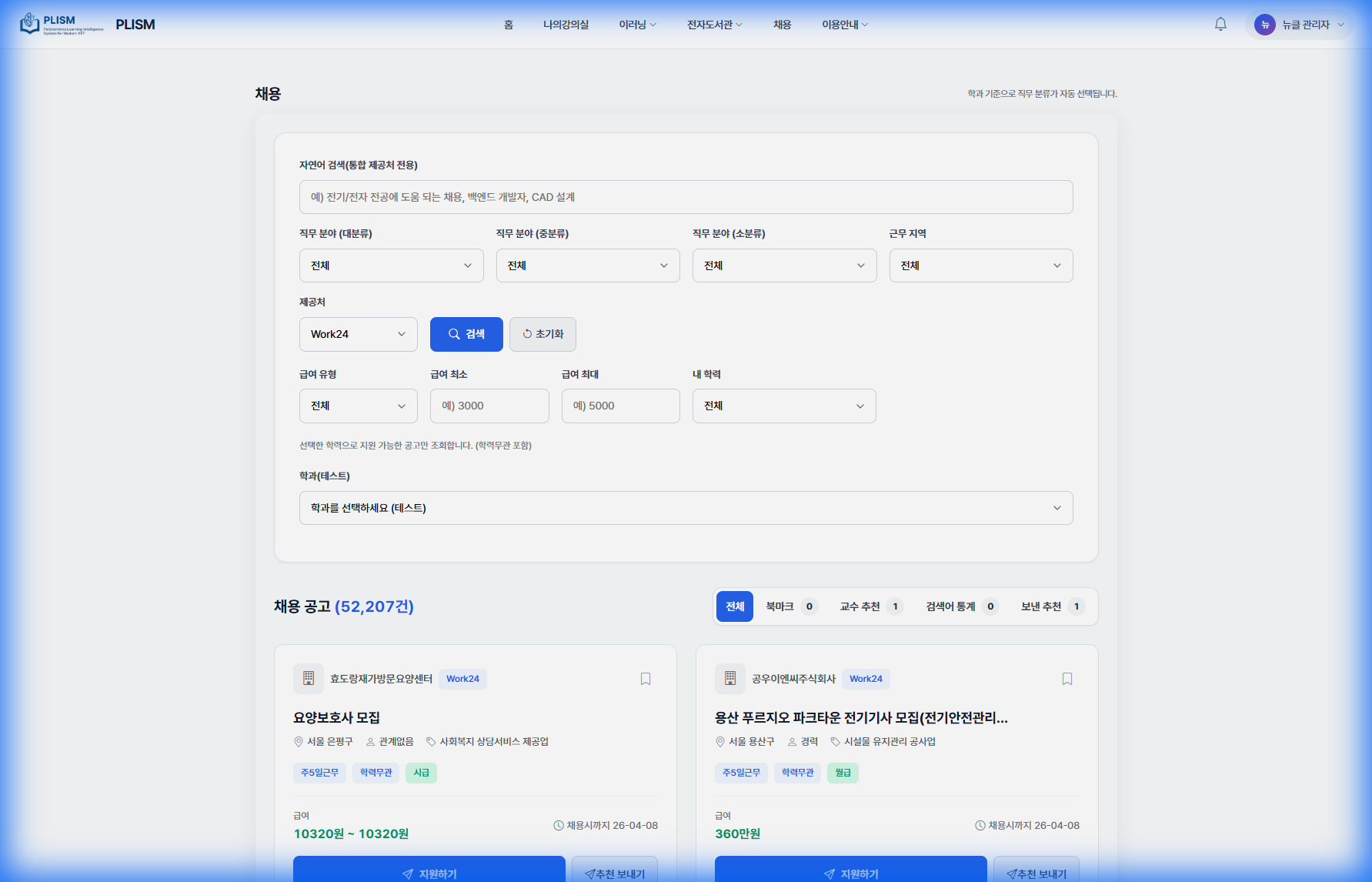 채용정보 페이지