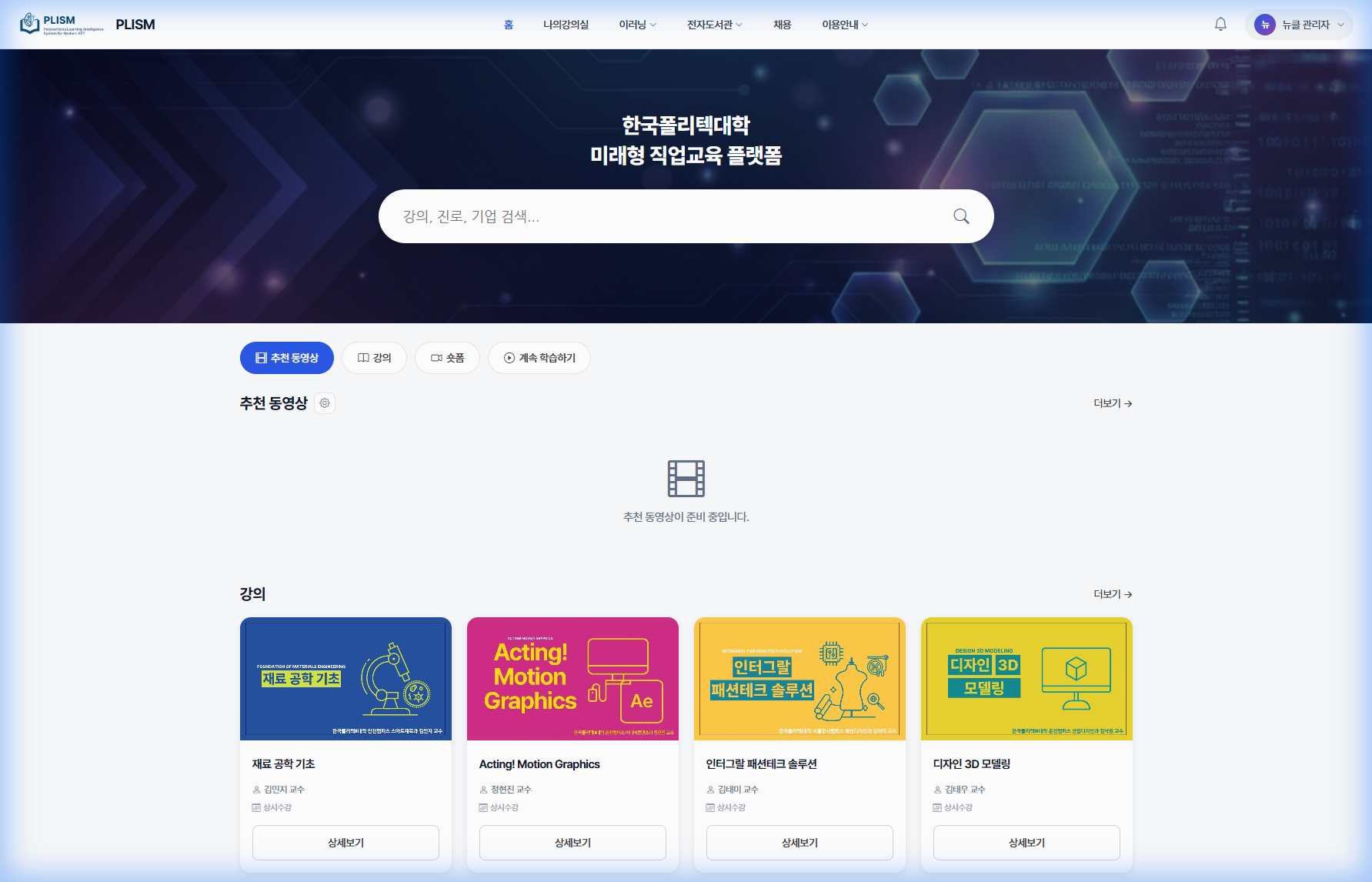 PLISM 학생 메인 페이지