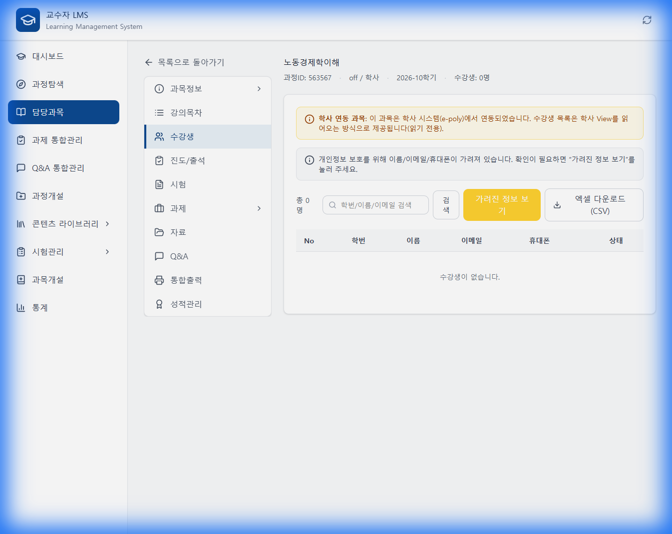 수강생 관리 화면